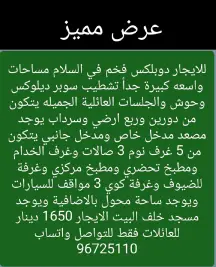 بيت للايجار في السلام