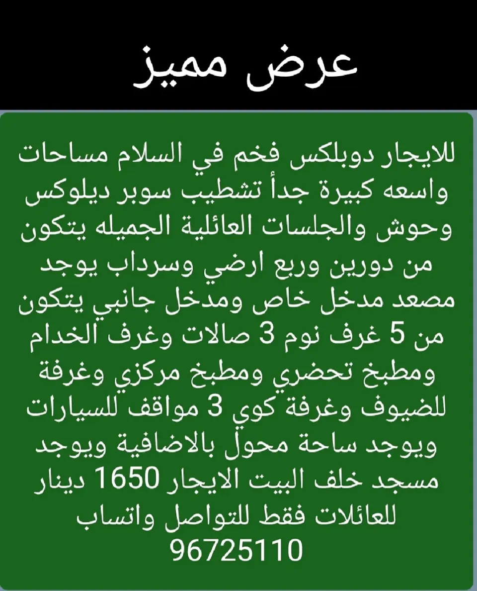بيت للايجار في السلام