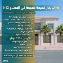بيت للايجار في المطلاع