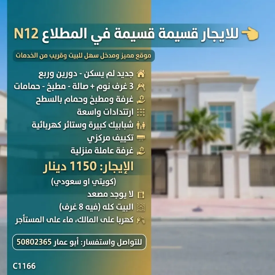 بيت للايجار في المطلاع