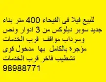 فيلا للبيع في الفيحاء