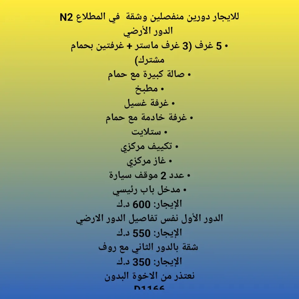 بيت للايجار في المطلاع
