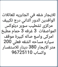 Apartment For Rent in Jabriya
