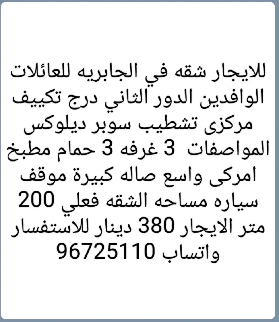 Apartment For Rent in Jabriya