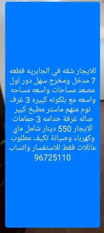 للايجار شقه في الجابريه قطعه 7 مدخل ومخرج سهل