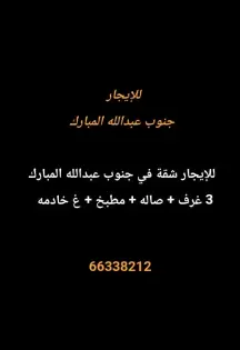 Apartment For Rent in South Abdullah Al Mubarak