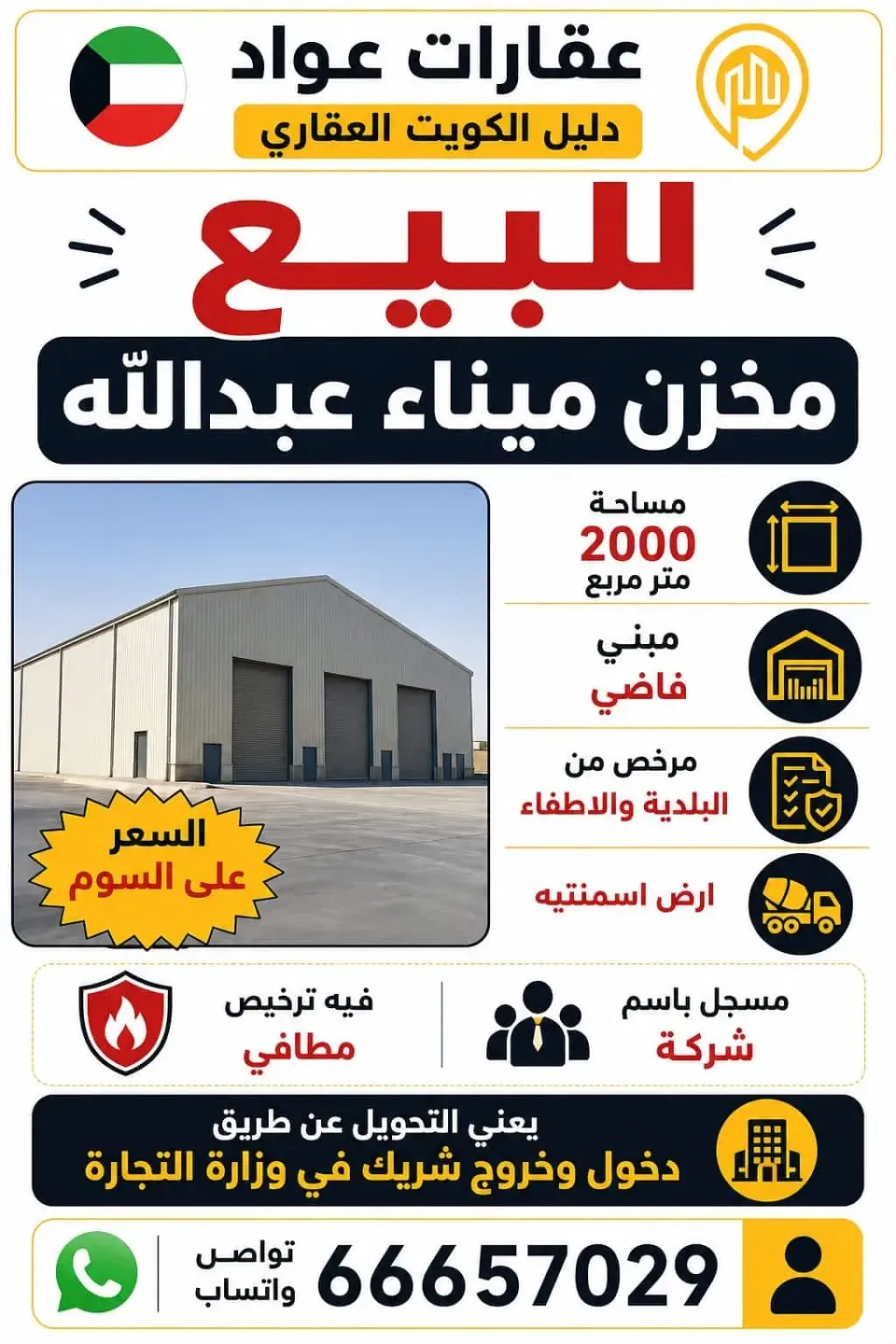 سراديب ومخازن للبيع في ميناء عبدالله