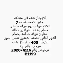 شقة بجابر الاحمد للايجار