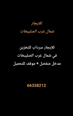 Warehouse For Rent in North West Sulaibikhat Alboum