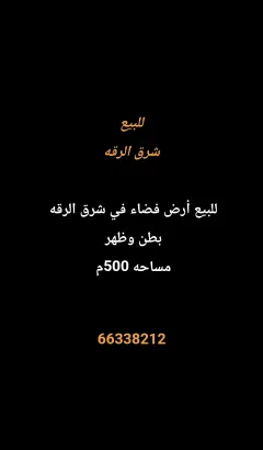 Land For Sale in Riqqa