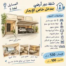 شقة للايجار في المسايل