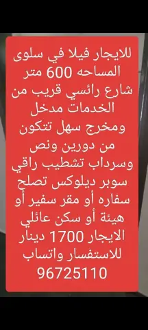 Apartment For Rent in Salwa