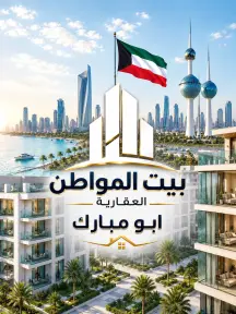 بيت للبيع في سعد العبدالله