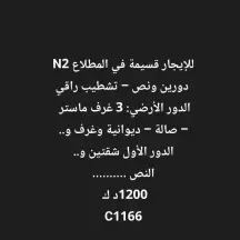 للإيجار قسيمة في المطلاع N2 دورين ونص