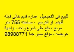 Building For Sale in Fahaheel