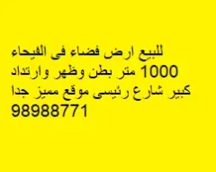 Land For Sale in Faiha