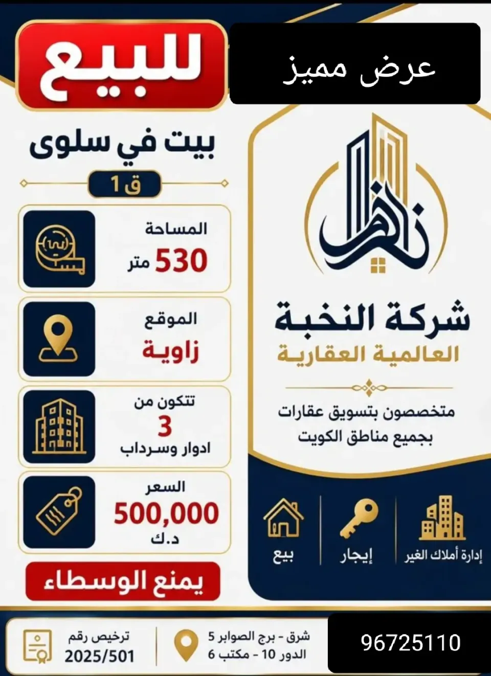 بيت للبيع في سلوى