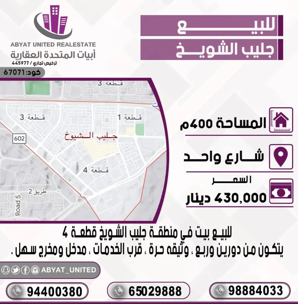 House For Sale in Jleeb Al Shuyoukh Hasawi