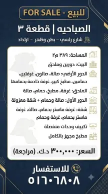بيت للبيع في الصباحية