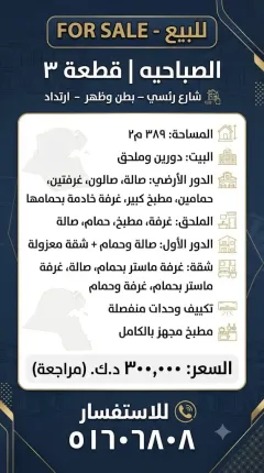 بيت للبيع في الصباحية