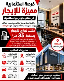 محلات ومكاتب للايجار في السالمية