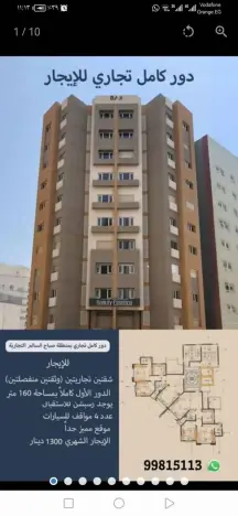 ​🏢 فرصة تجارية مميزة في صباح السالم
