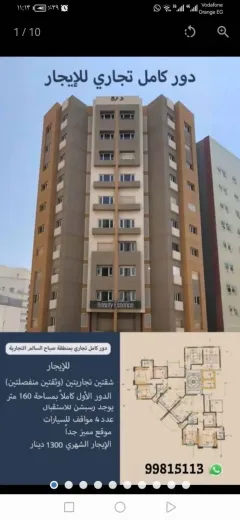 ​🏢 فرصة تجارية مميزة في صباح السالم