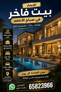 House For Rent in Sabah Al Ahmad Residential