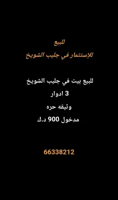 House For Sale in Jleeb Al Shuyoukh Hasawi