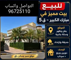 Villa For Sale in Mubarak Al Kabeer