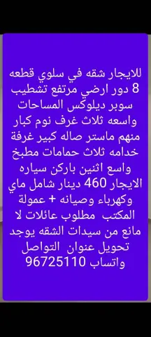 شقة للايجار في سلوى