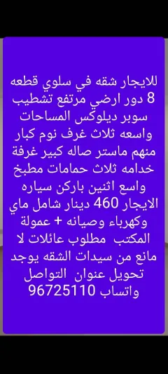 شقة للايجار في سلوى
