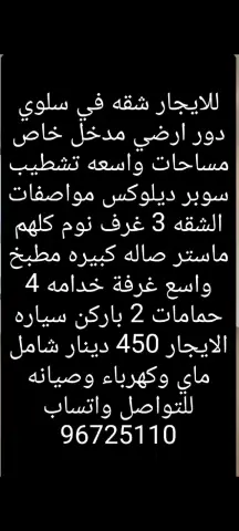 شقة للايجار في سلوى