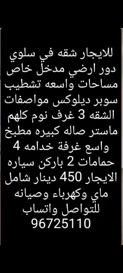 شقة للايجار في سلوى