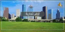 أرض للبيع في حولي