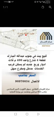​🏠 فرصة سكنية مميزة في جنوب عبدالله المبارك