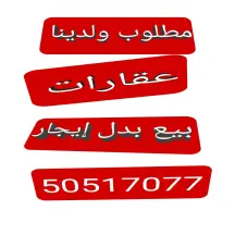 للإيجار