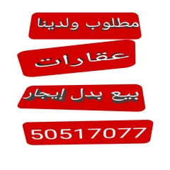 للإيجار شقه شمال غرب الصليبيخات