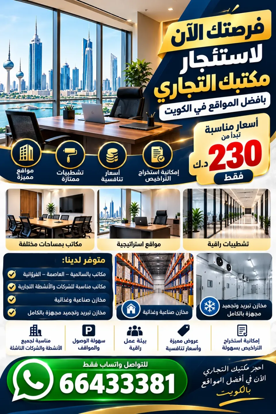 محلات ومكاتب للايجار في السالمية