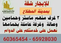 Apartment For Rent in Mutlaa