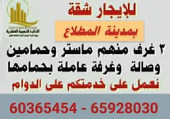 Apartment For Rent in Mutlaa