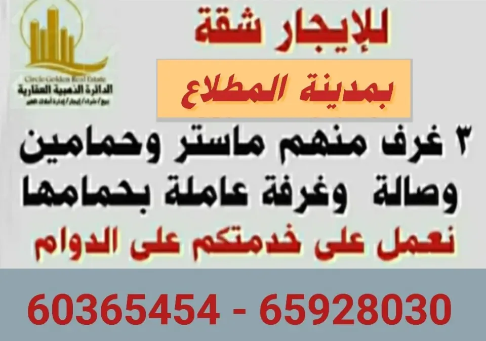 للايجار شقة بالمطلاع لمعاريس أو اسرة صغيرة للجادين فقط