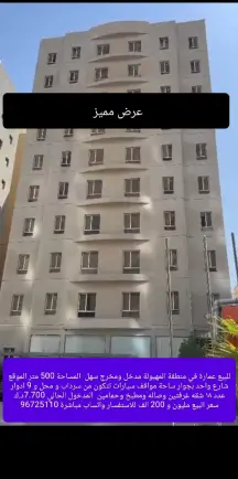 عمارة للبيع في المهبولة