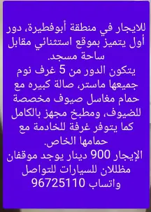 دور للايجار في ابو فطيرة