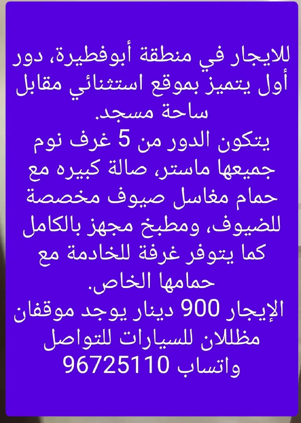 دور للايجار في ابو فطيرة