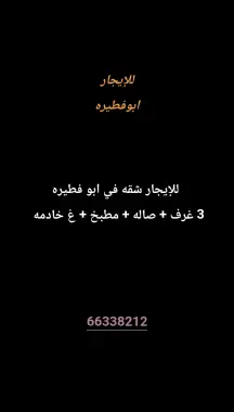 شقة للايجار في ابو فطيرة