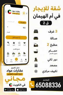 Apartment For Rent in Ali Sabah Al Salem Om Al Haiman