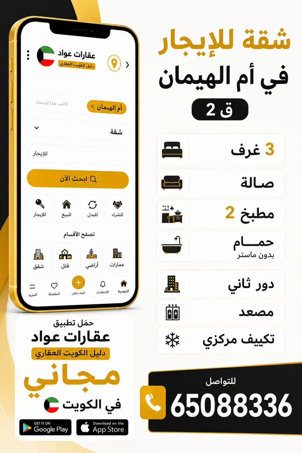 شقة للايجار في علي صباح السالم – ام الهيمان