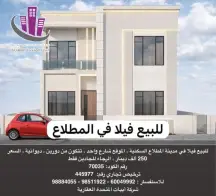 للبيع فيلا في المطلاع السكنية