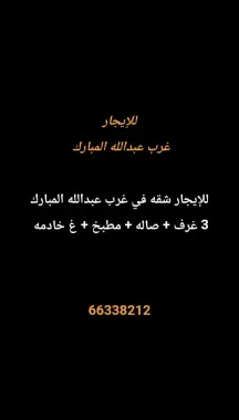 شقة للايجار في شمال غرب الصليبيخات – البوم